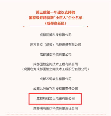 成都熊谷加世电器有限公司