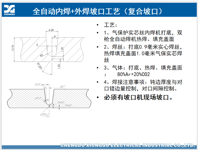 管道全位置自动焊